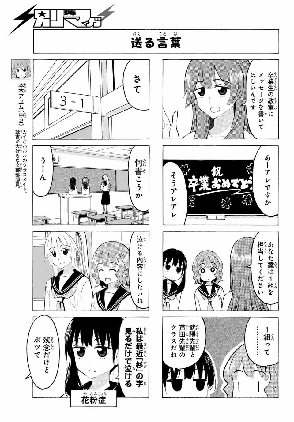 Yaotome x 2 - Chapter 35 - Page 5