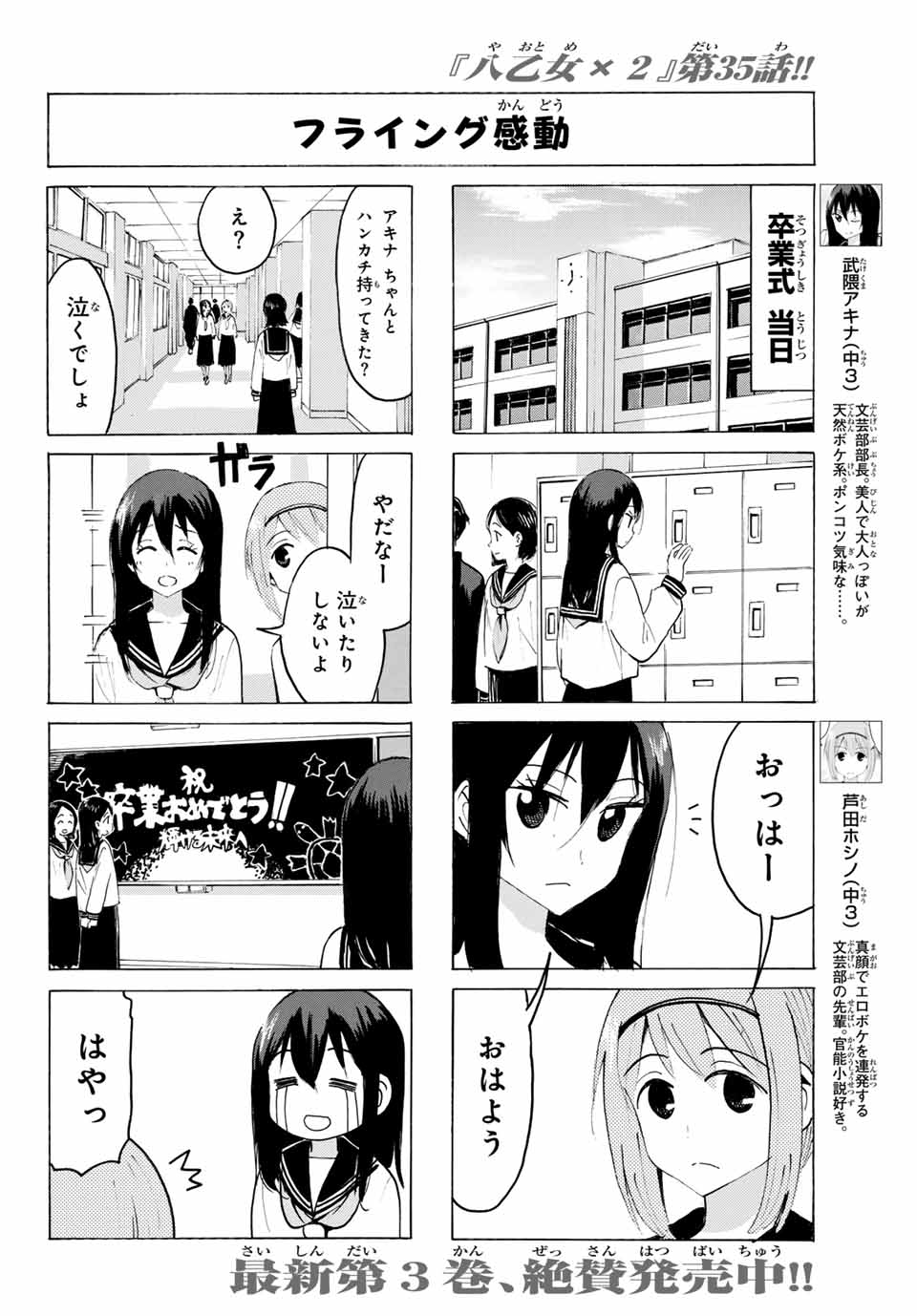 Yaotome x 2 - Chapter 35 - Page 6