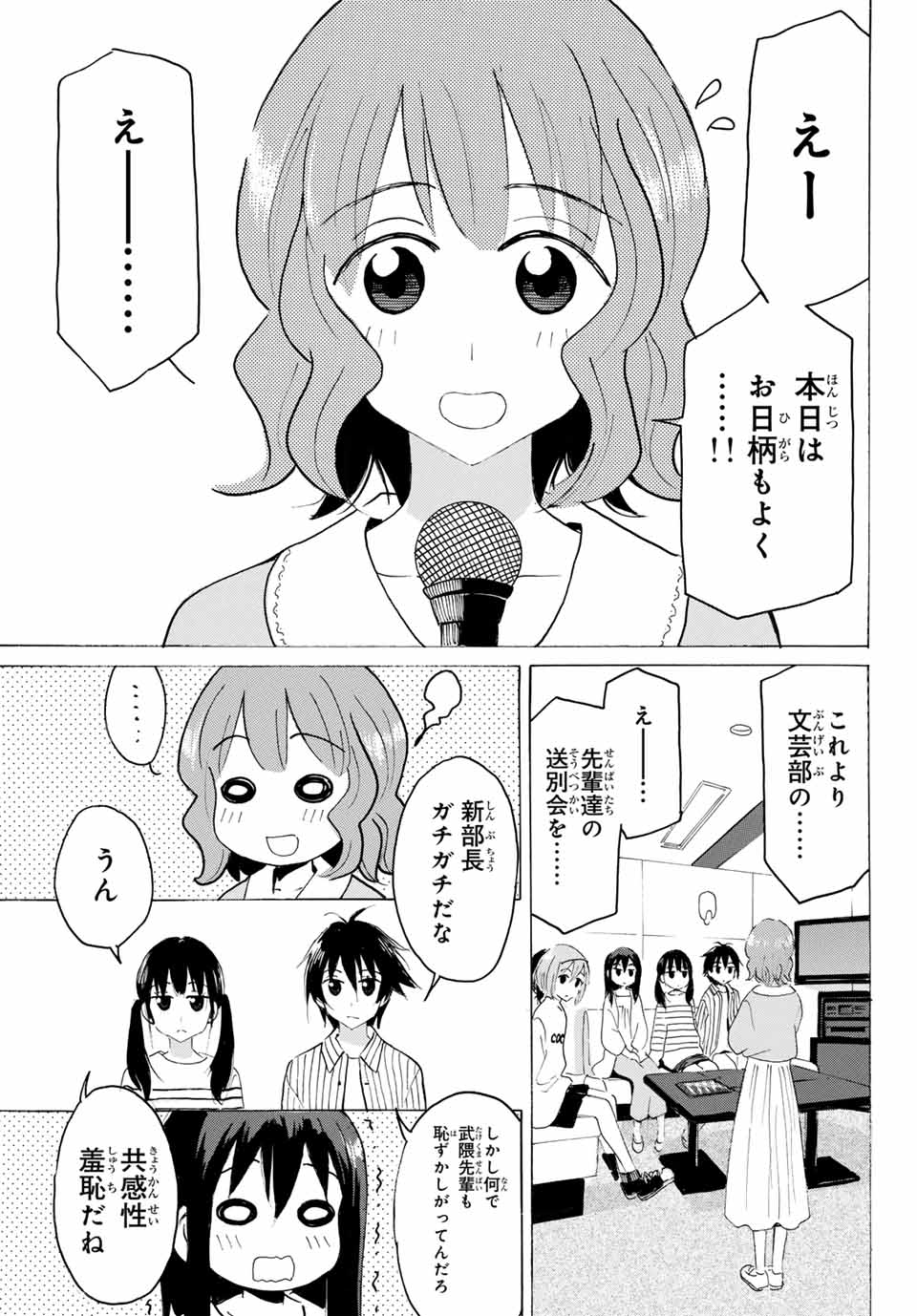 Yaotome x 2 - Chapter 35 - Page 7