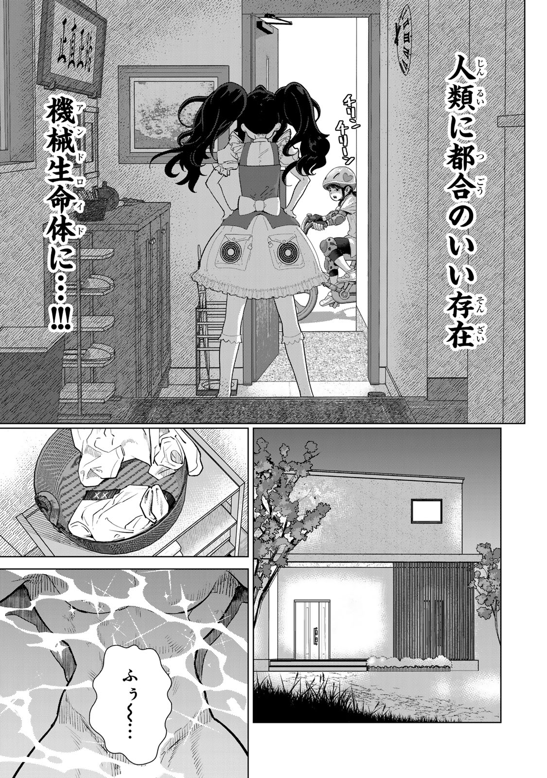 Yappa Ningen Yamete Seikai da wa - Chapter 1 - Page 28