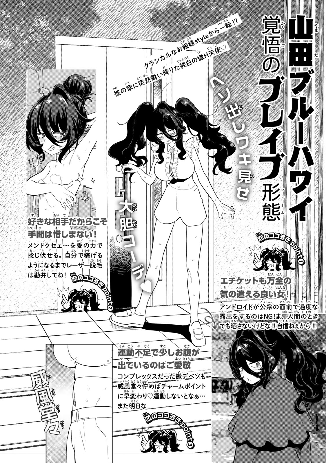 Yappa Ningen Yamete Seikai da wa - Chapter 2 - Page 11
