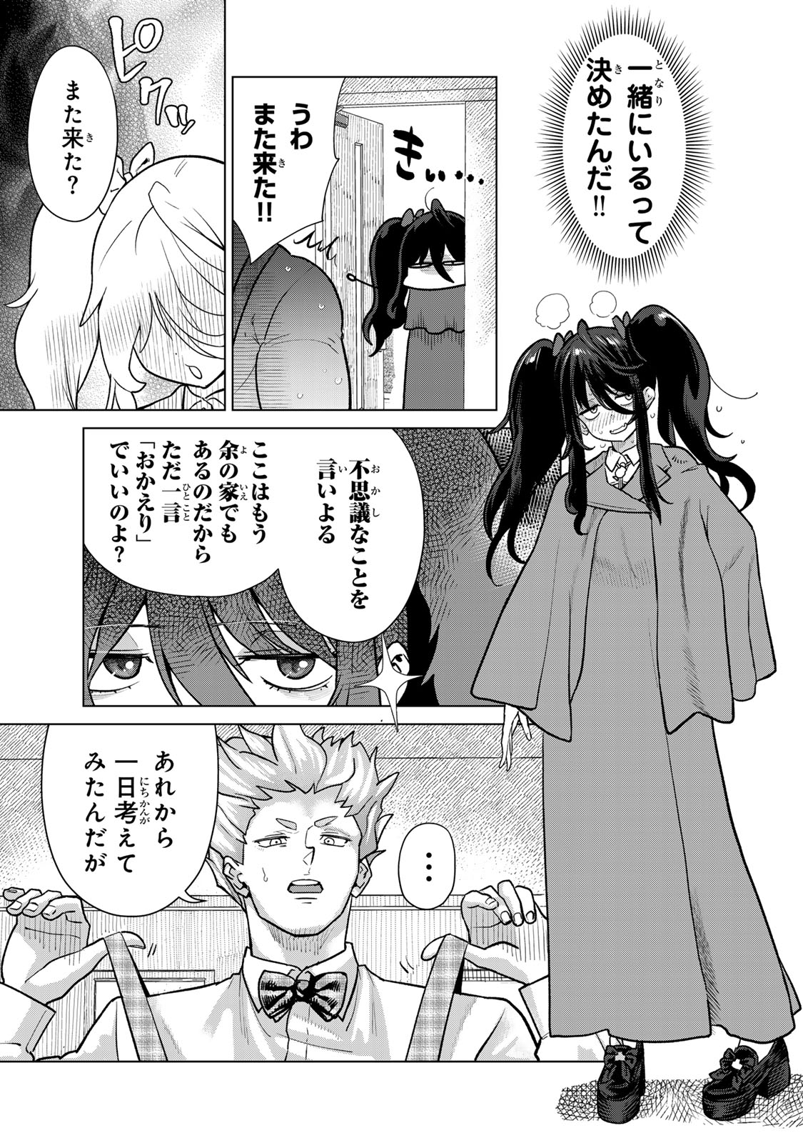 Yappa Ningen Yamete Seikai da wa - Chapter 2 - Page 7