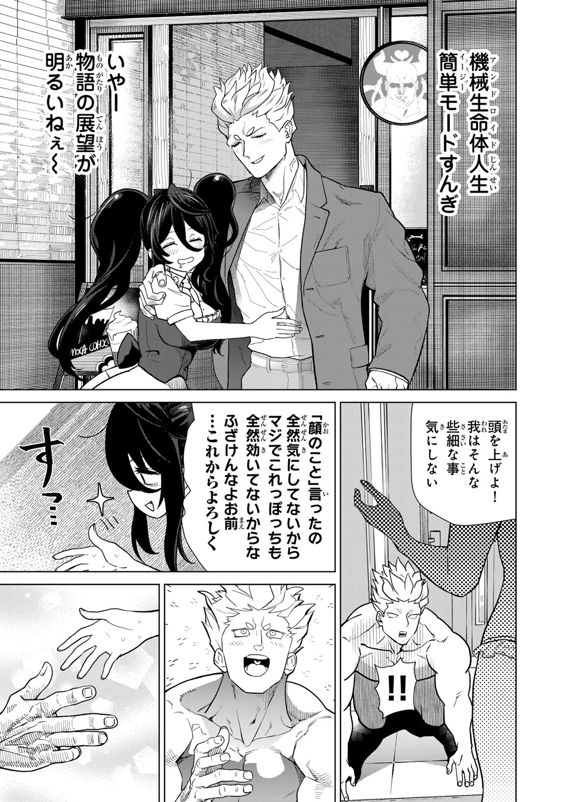 Yappa Ningen Yamete Seikai da wa - Chapter 3 - Page 23