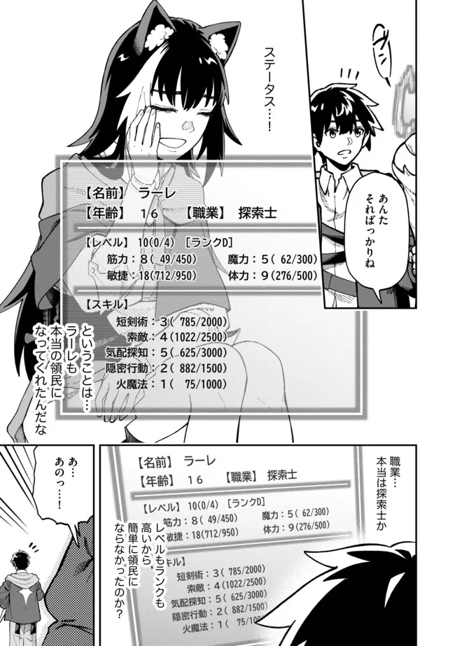 Yarikomi Suki ni Yoru Ryouchi Keiei – Ore Dake Mieru Kaitakudo wo Agete Saikyou Ryouchi ni - Chapter 5.2 - Page 13