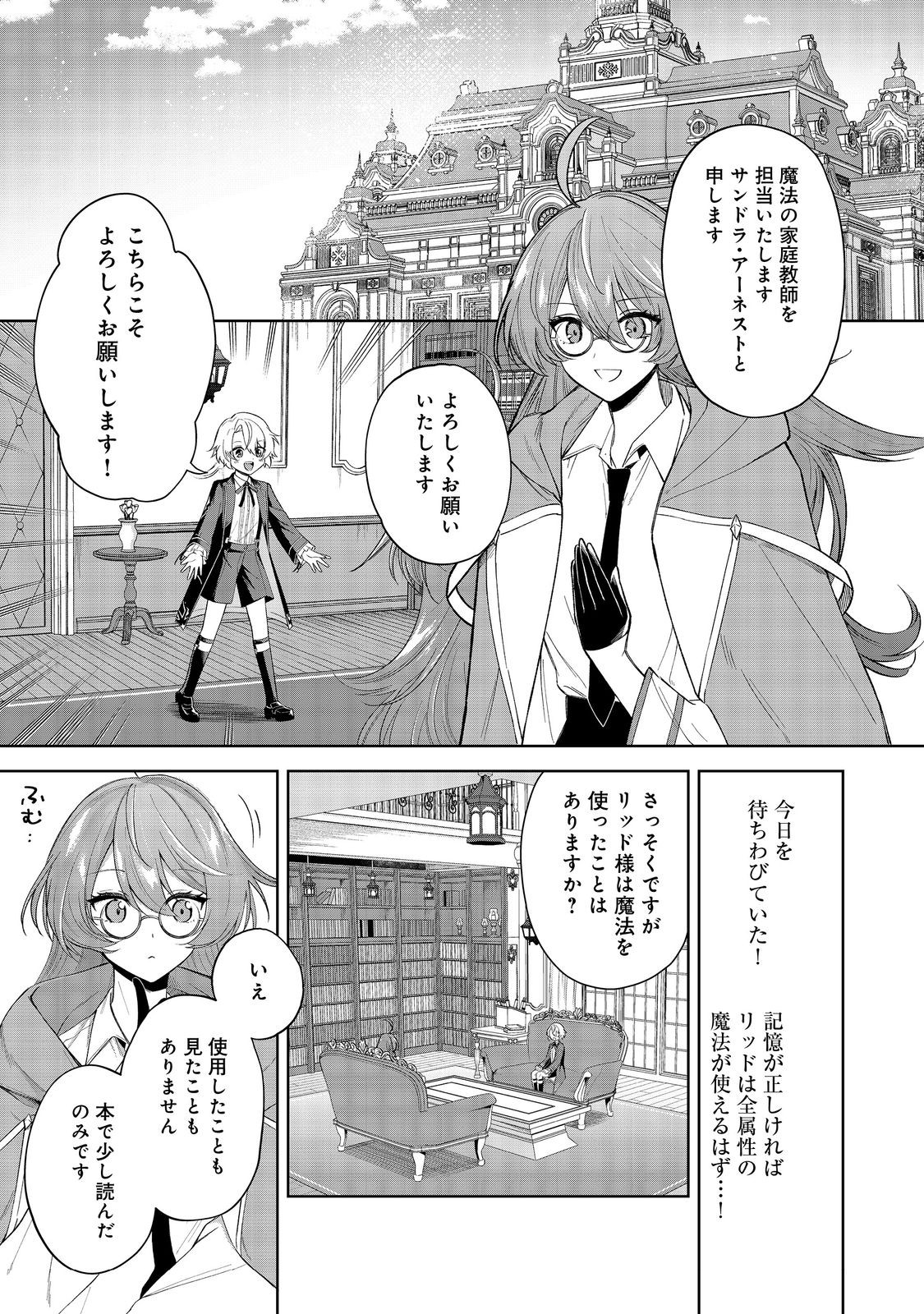 Yarikonda Otome Game no Akuyaku Mob desu ga, Danzai wa iya nano de Mattou ni ikimasu - Chapter 3 - Page 1