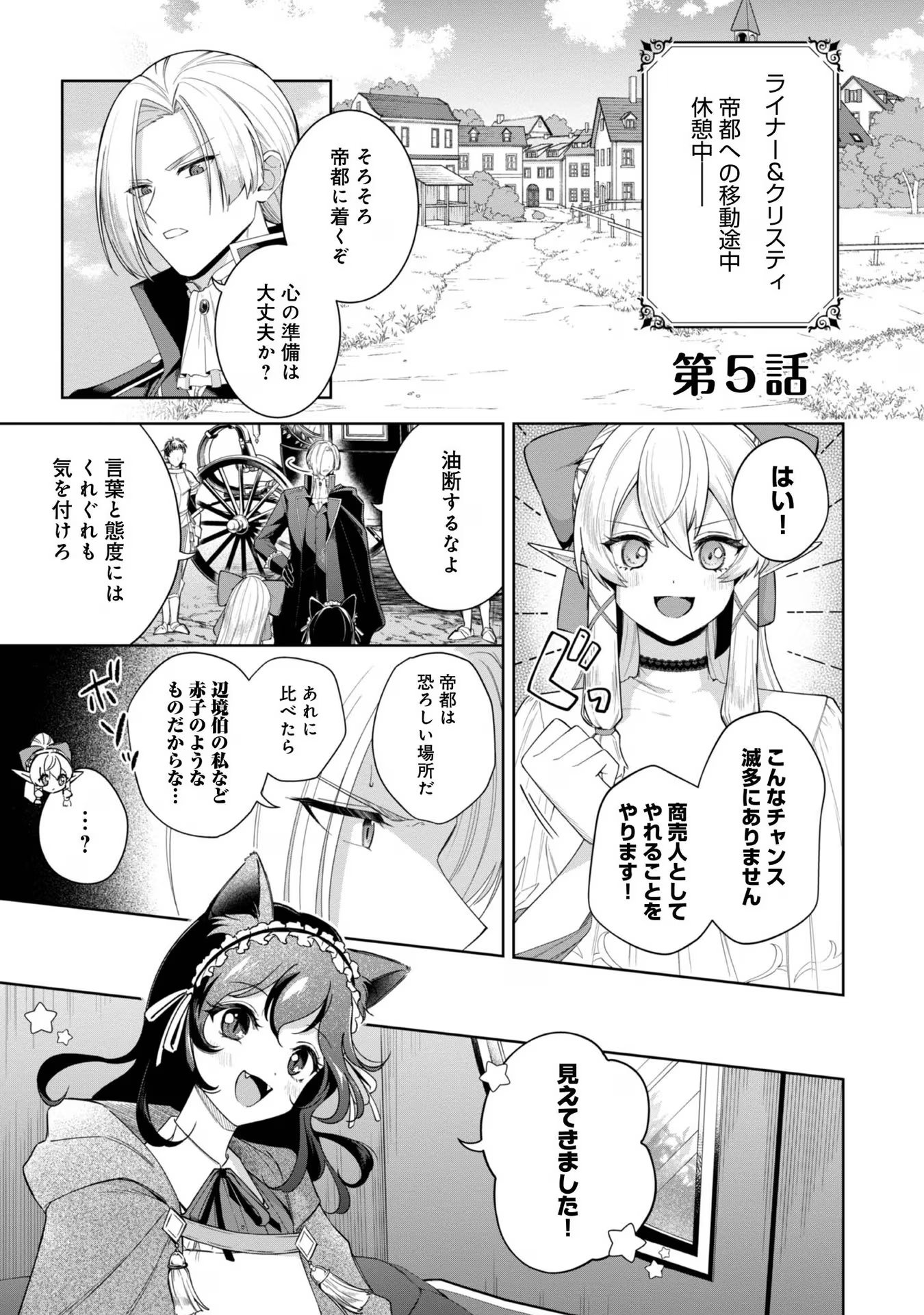 Yarikonda Otome Game no Akuyaku Mob desu ga, Danzai wa iya nano de Mattou ni ikimasu - Chapter 5 - Page 1