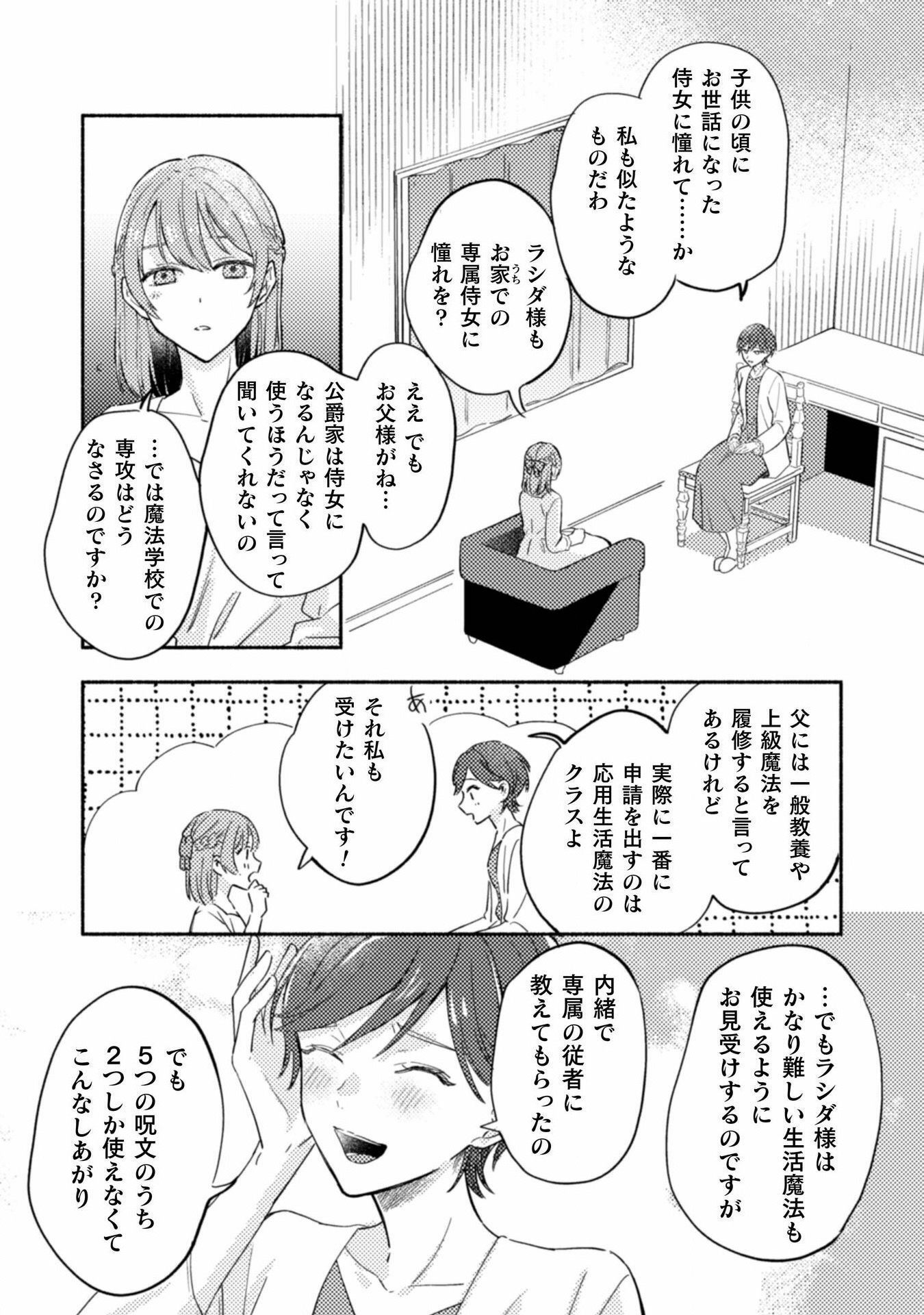 Yarinaoseru Mitai no de, Kondokoso Akogare no Jijo wo Mezashimasu - Chapter 3 - Page 12