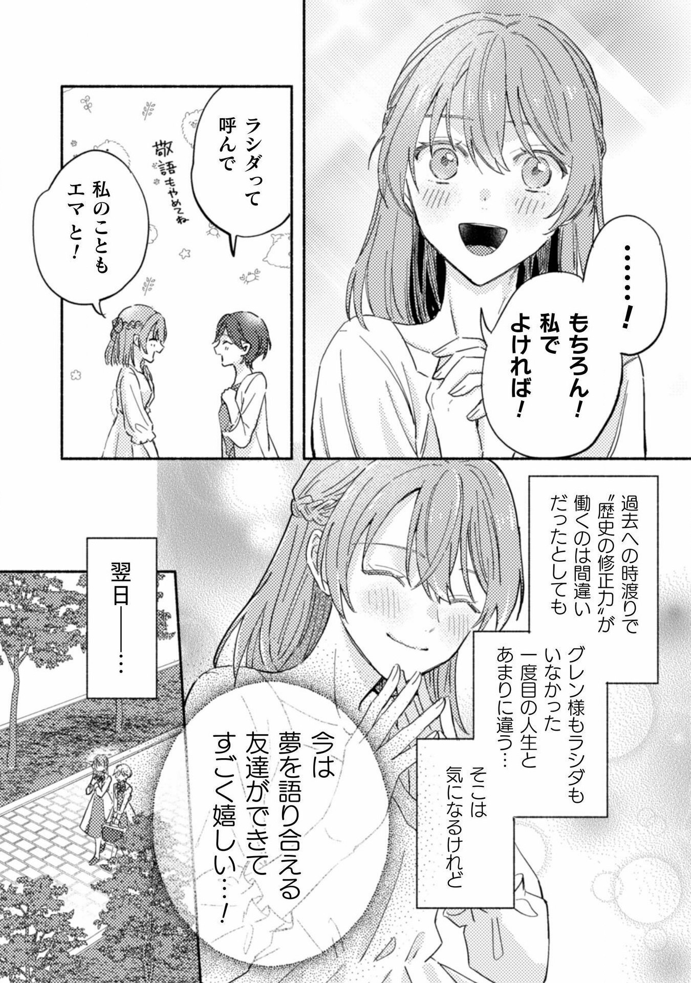 Yarinaoseru Mitai no de, Kondokoso Akogare no Jijo wo Mezashimasu - Chapter 3 - Page 14