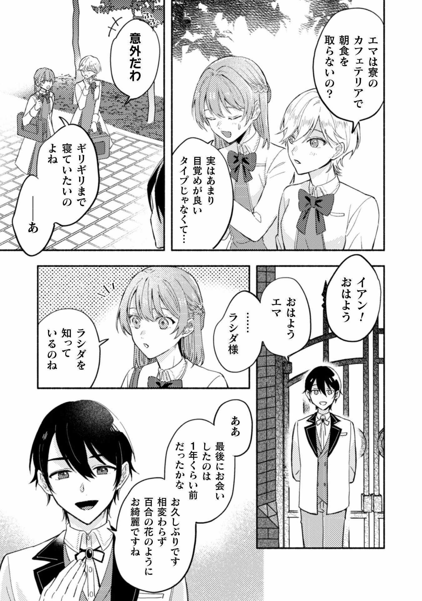 Yarinaoseru Mitai no de, Kondokoso Akogare no Jijo wo Mezashimasu - Chapter 3 - Page 15