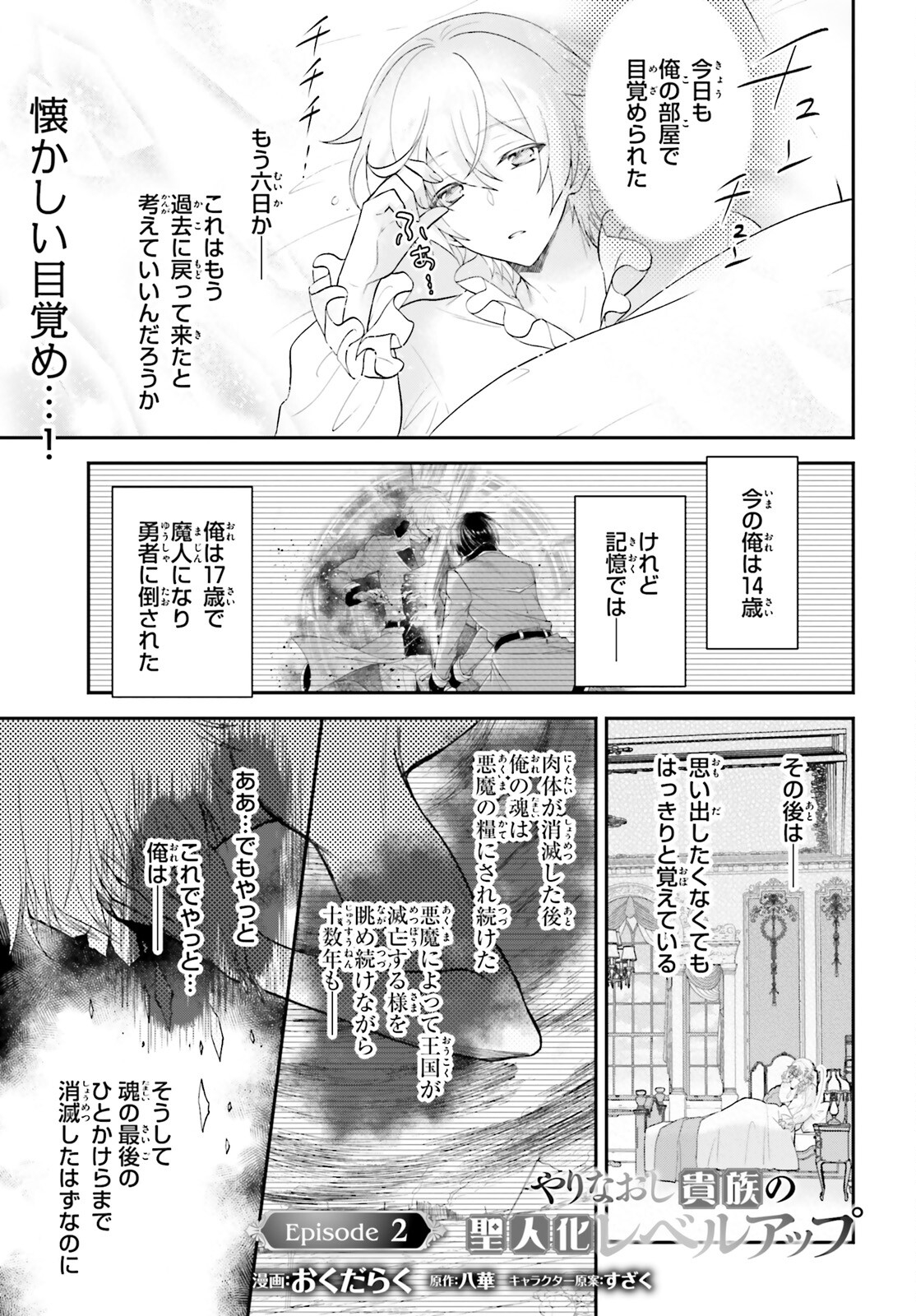 Yarinaoshi Kizoku No Seijin Ka Level Up - Chapter 2 - Page 1