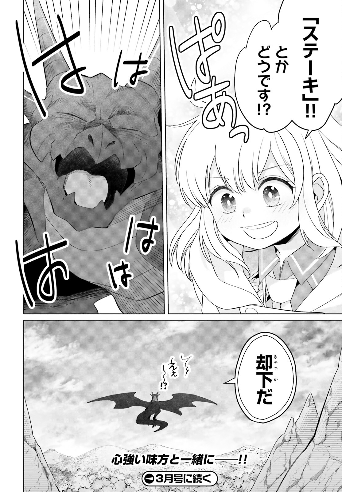 Yarinaoshi Reijou wa Ryuutei Heika wo Kouryaku-chuu - Chapter 28 - Page 40