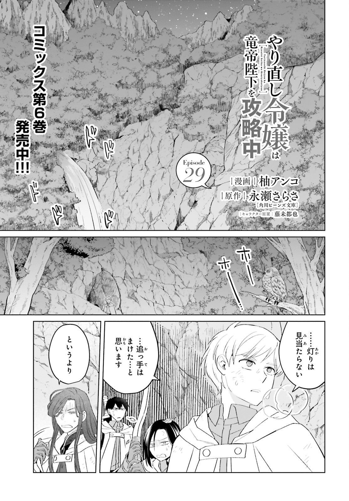 Yarinaoshi Reijou wa Ryuutei Heika wo Kouryaku-chuu - Chapter 29 - Page 1