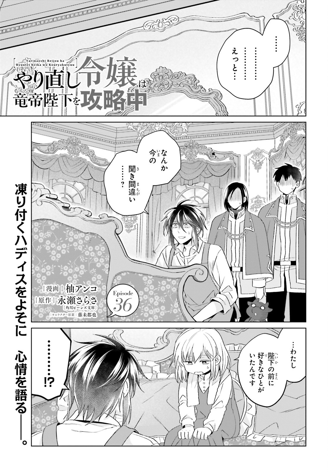 Yarinaoshi Reijou wa Ryuutei Heika wo Kouryaku-chuu - Chapter 36 - Page 2