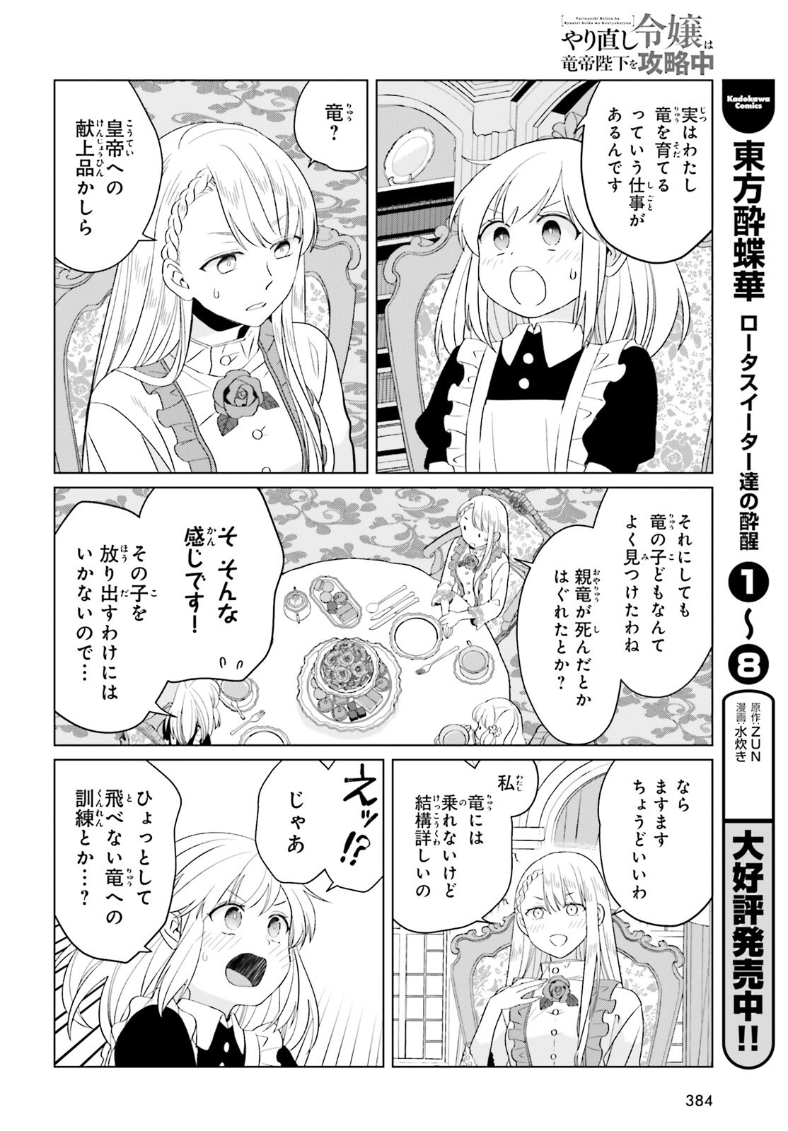 Yarinaoshi Reijou wa Ryuutei Heika wo Kouryaku-chuu - Chapter 37 - Page 18