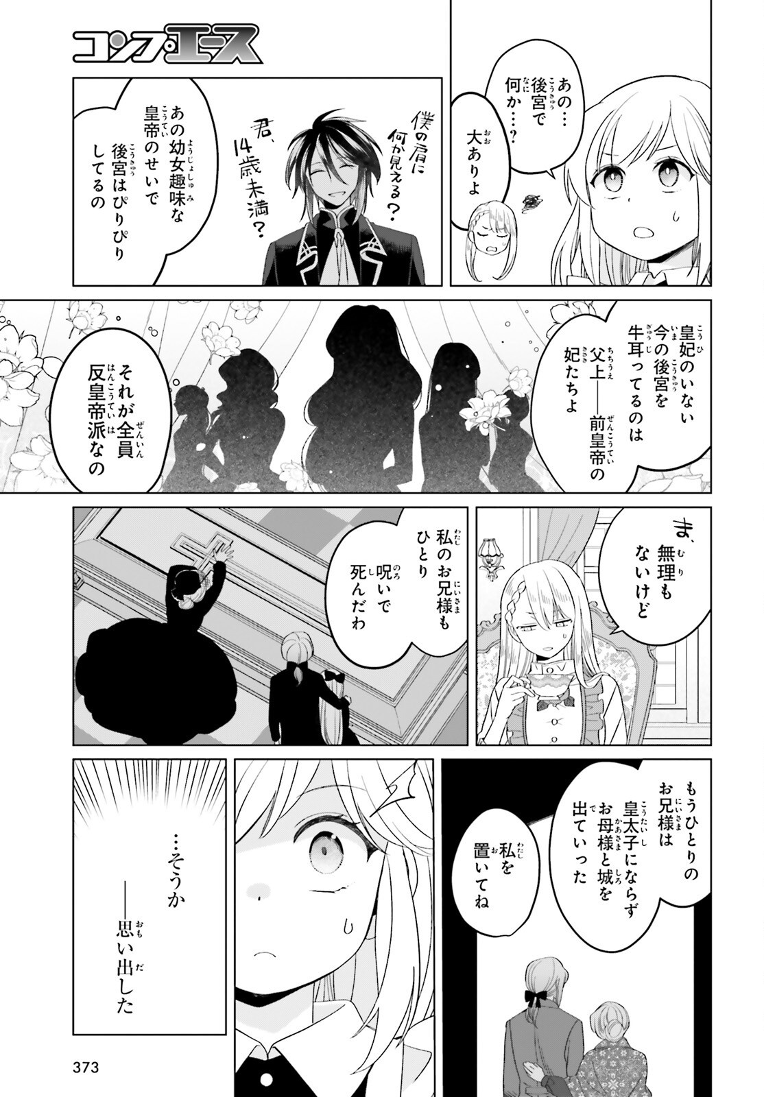 Yarinaoshi Reijou wa Ryuutei Heika wo Kouryaku-chuu - Chapter 37 - Page 7