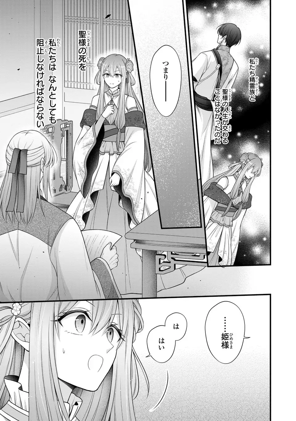 Yarinaoshi Seirei Hime wa Kago Nashi Ouji no Chouhi wo Mezasu Shinitakunai no de Kekkon shimasu! - Chapter 9 - Page 25