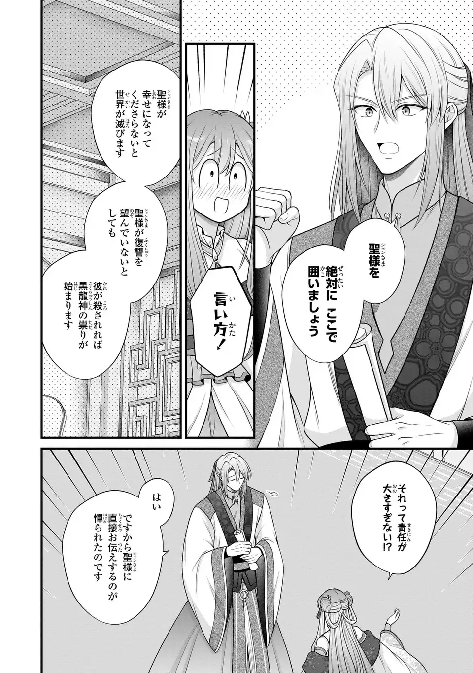 Yarinaoshi Seirei Hime wa Kago Nashi Ouji no Chouhi wo Mezasu Shinitakunai no de Kekkon shimasu! - Chapter 9 - Page 26