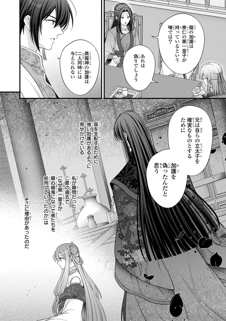 Yarinaoshi Seirei Hime wa Kago Nashi Ouji no Chouhi wo Mezasu Shinitakunai no de Kekkon shimasu! - Chapter 9 - Page 4