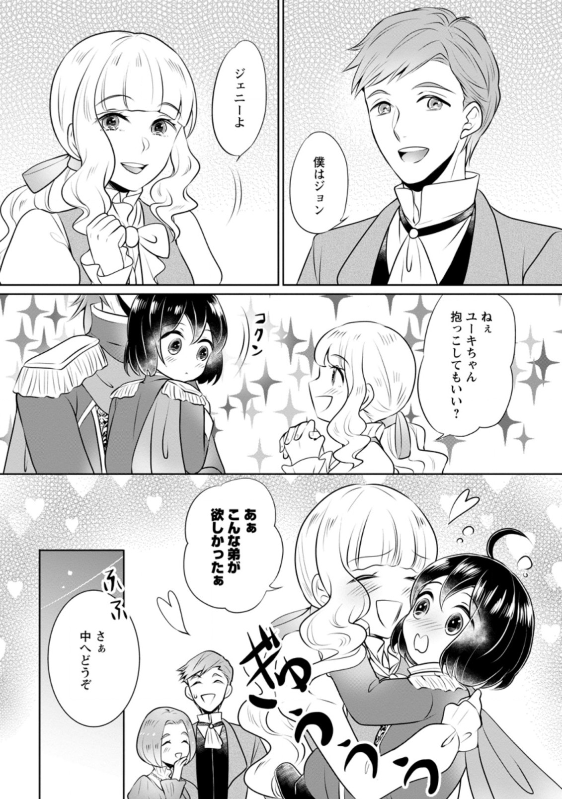 Yasashii Kazoku to, Takusan no Mofumofu ni Kakomarete - Chapter 10.1 - Page 3