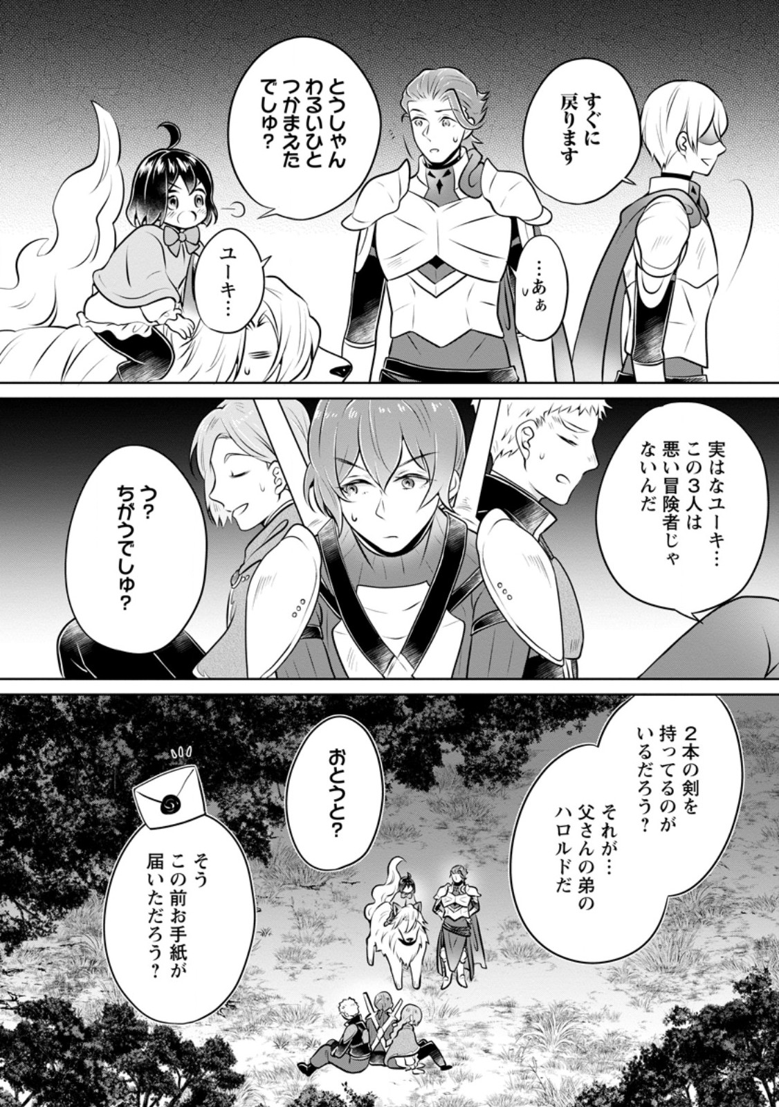 Yasashii Kazoku to, Takusan no Mofumofu ni Kakomarete - Chapter 33.1 - Page 4