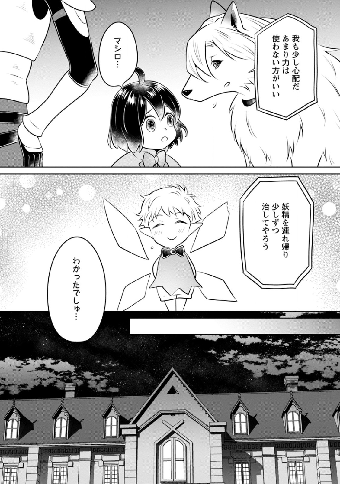 Yasashii Kazoku to, Takusan no Mofumofu ni Kakomarete - Chapter 33.2 - Page 6