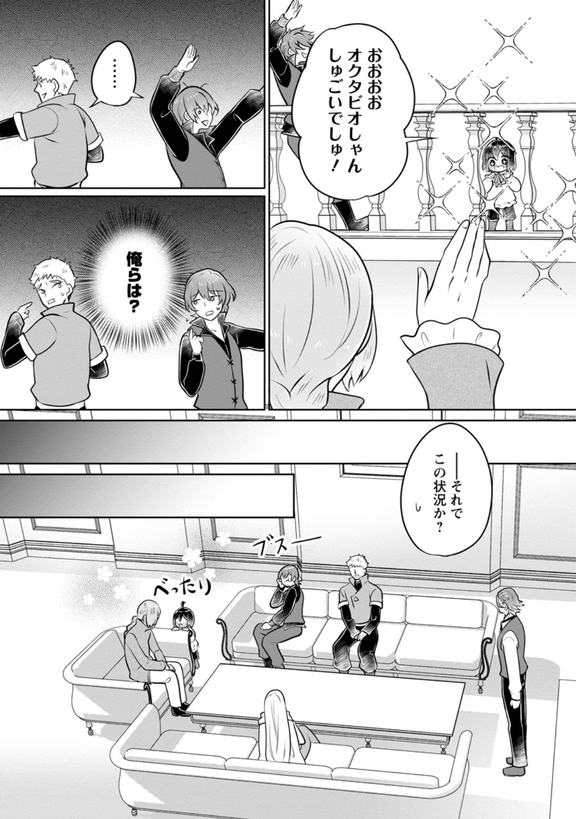 Yasashii Kazoku to, Takusan no Mofumofu ni Kakomarete - Chapter 34.3 - Page 5