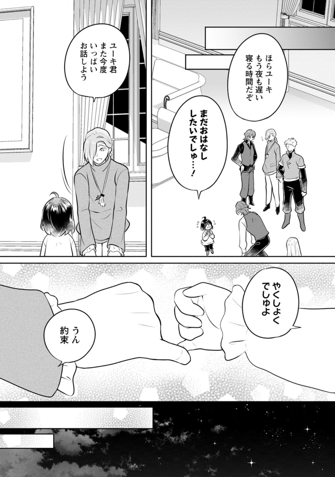 Yasashii Kazoku to, Takusan no Mofumofu ni Kakomarete - Chapter 34.3 - Page 7