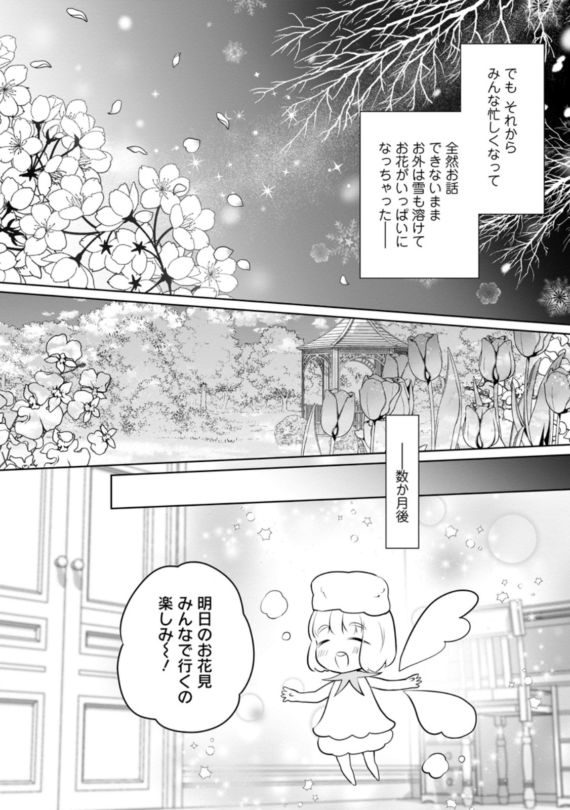 Yasashii Kazoku to, Takusan no Mofumofu ni Kakomarete - Chapter 34.3 - Page 8