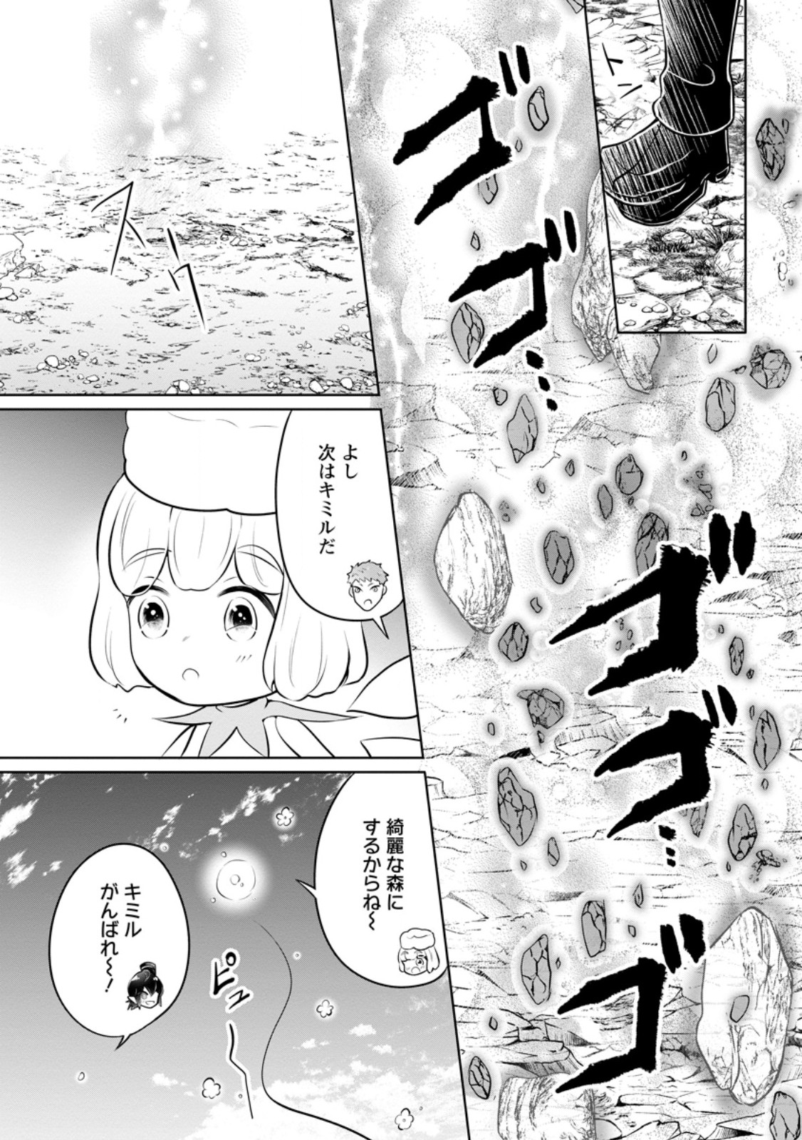 Yasashii Kazoku to, Takusan no Mofumofu ni Kakomarete - Chapter 36.1 - Page 4