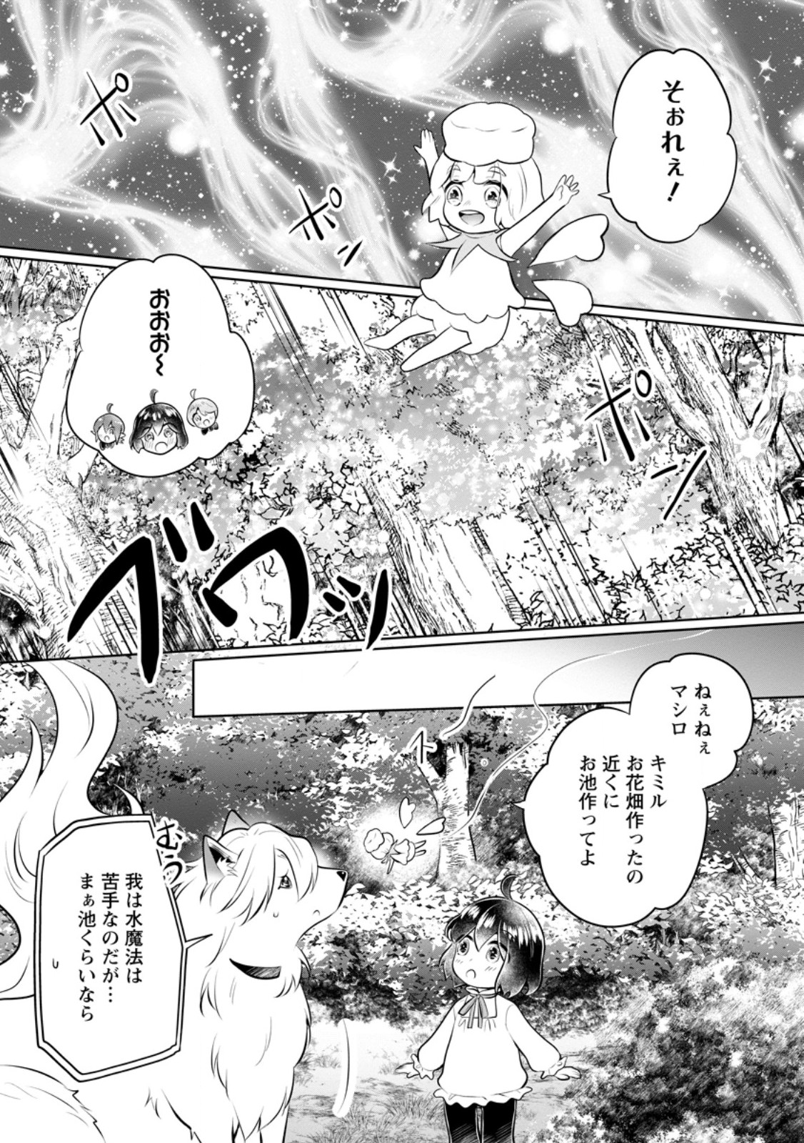 Yasashii Kazoku to, Takusan no Mofumofu ni Kakomarete - Chapter 36.1 - Page 5