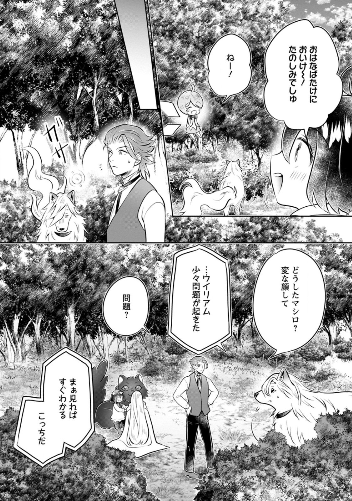 Yasashii Kazoku to, Takusan no Mofumofu ni Kakomarete - Chapter 36.1 - Page 6