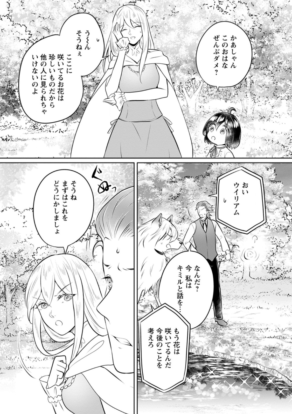 Yasashii Kazoku to, Takusan no Mofumofu ni Kakomarete - Chapter 36.1 - Page 9