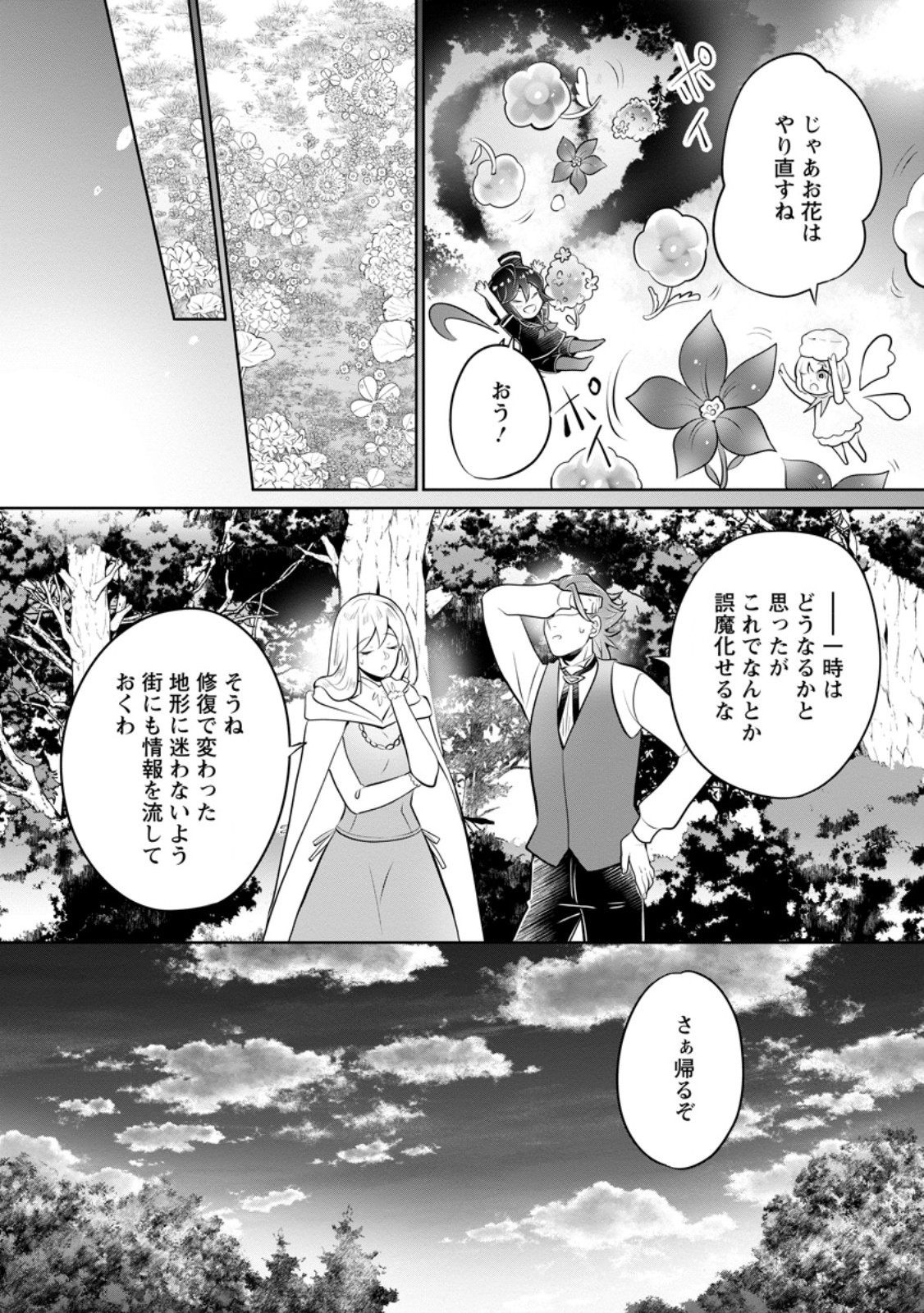 Yasashii Kazoku to, Takusan no Mofumofu ni Kakomarete - Chapter 36.2 - Page 2