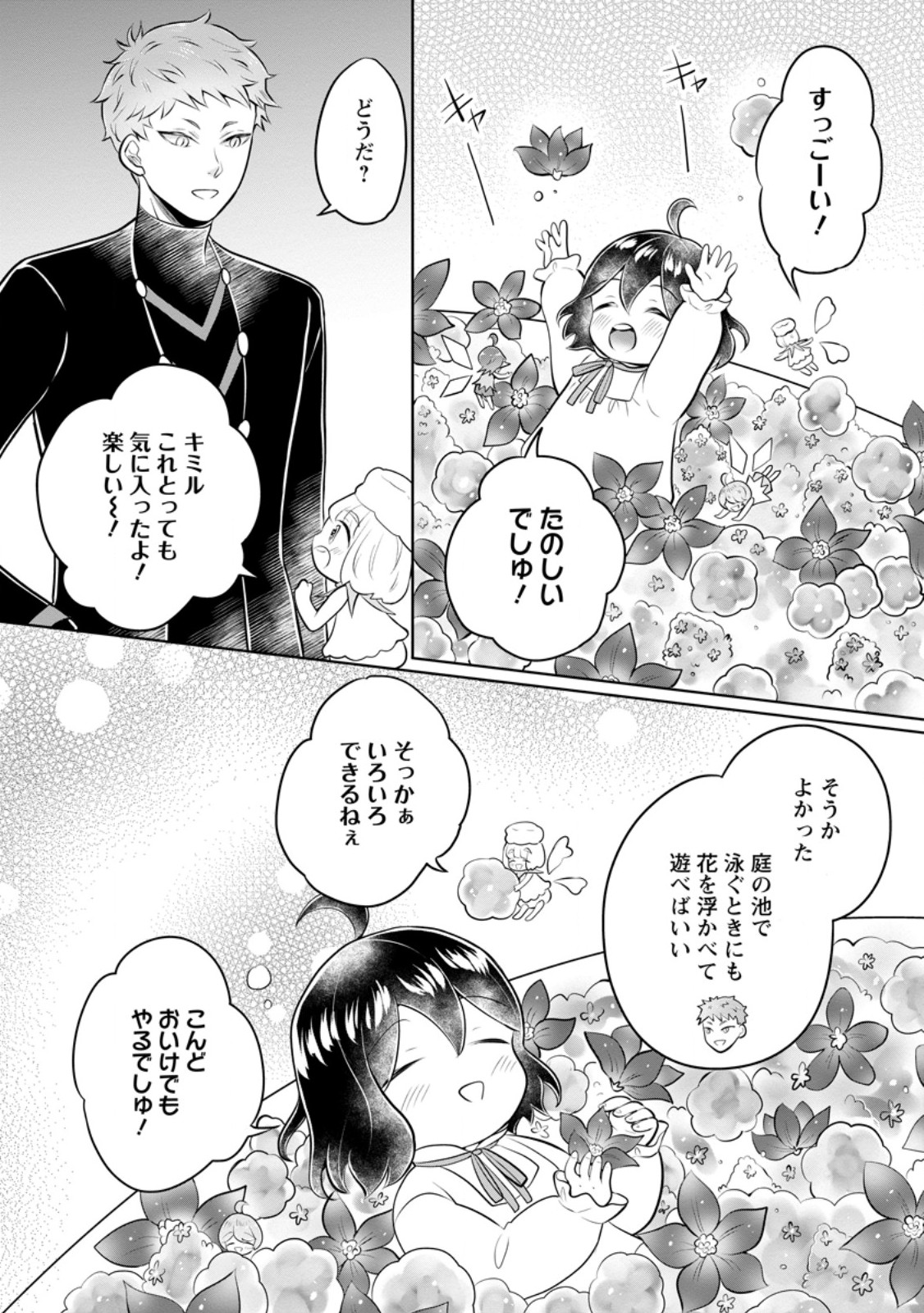 Yasashii Kazoku to, Takusan no Mofumofu ni Kakomarete - Chapter 36.2 - Page 4