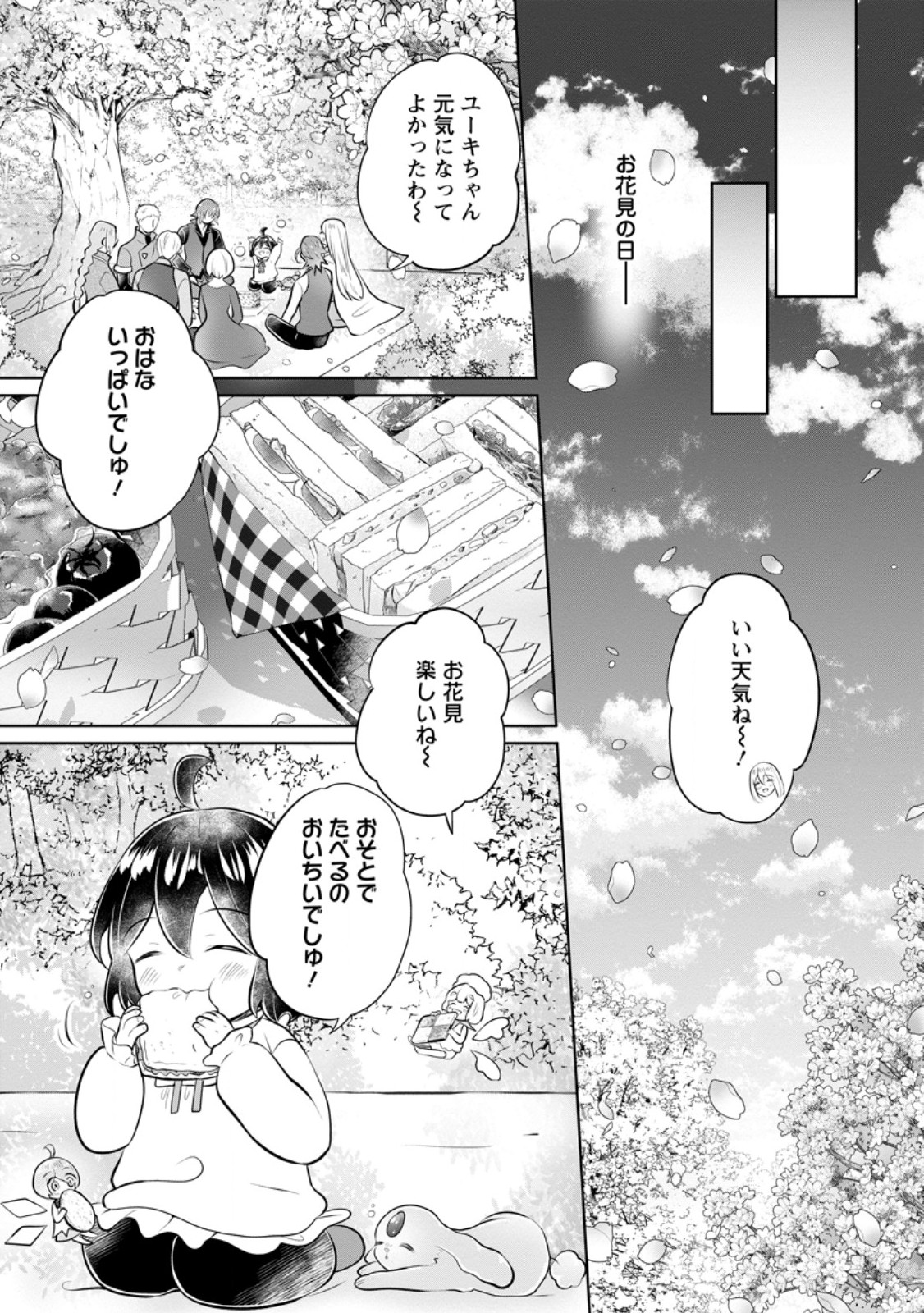 Yasashii Kazoku to, Takusan no Mofumofu ni Kakomarete - Chapter 36.2 - Page 5