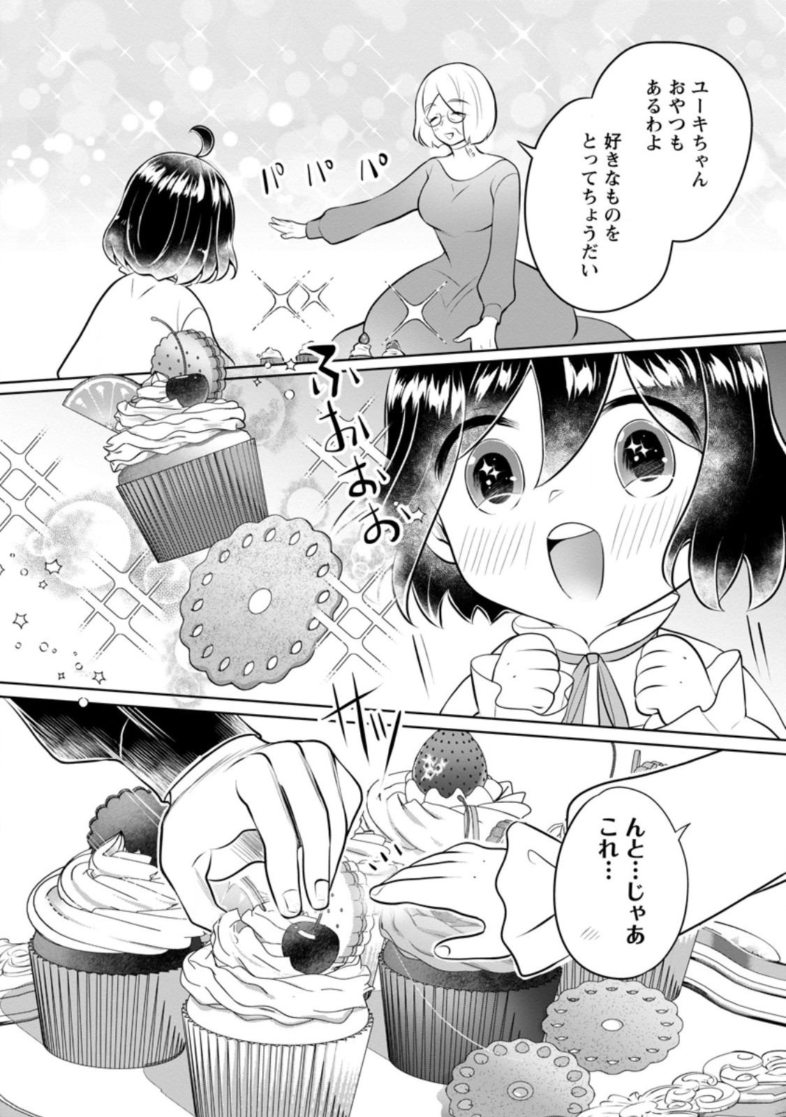 Yasashii Kazoku to, Takusan no Mofumofu ni Kakomarete - Chapter 36.2 - Page 6