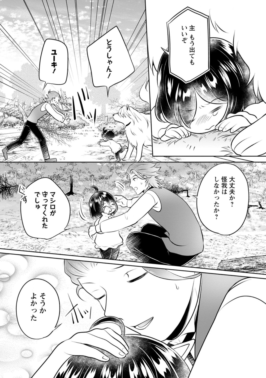 Yasashii Kazoku to, Takusan no Mofumofu ni Kakomarete - Chapter 37.2 - Page 7