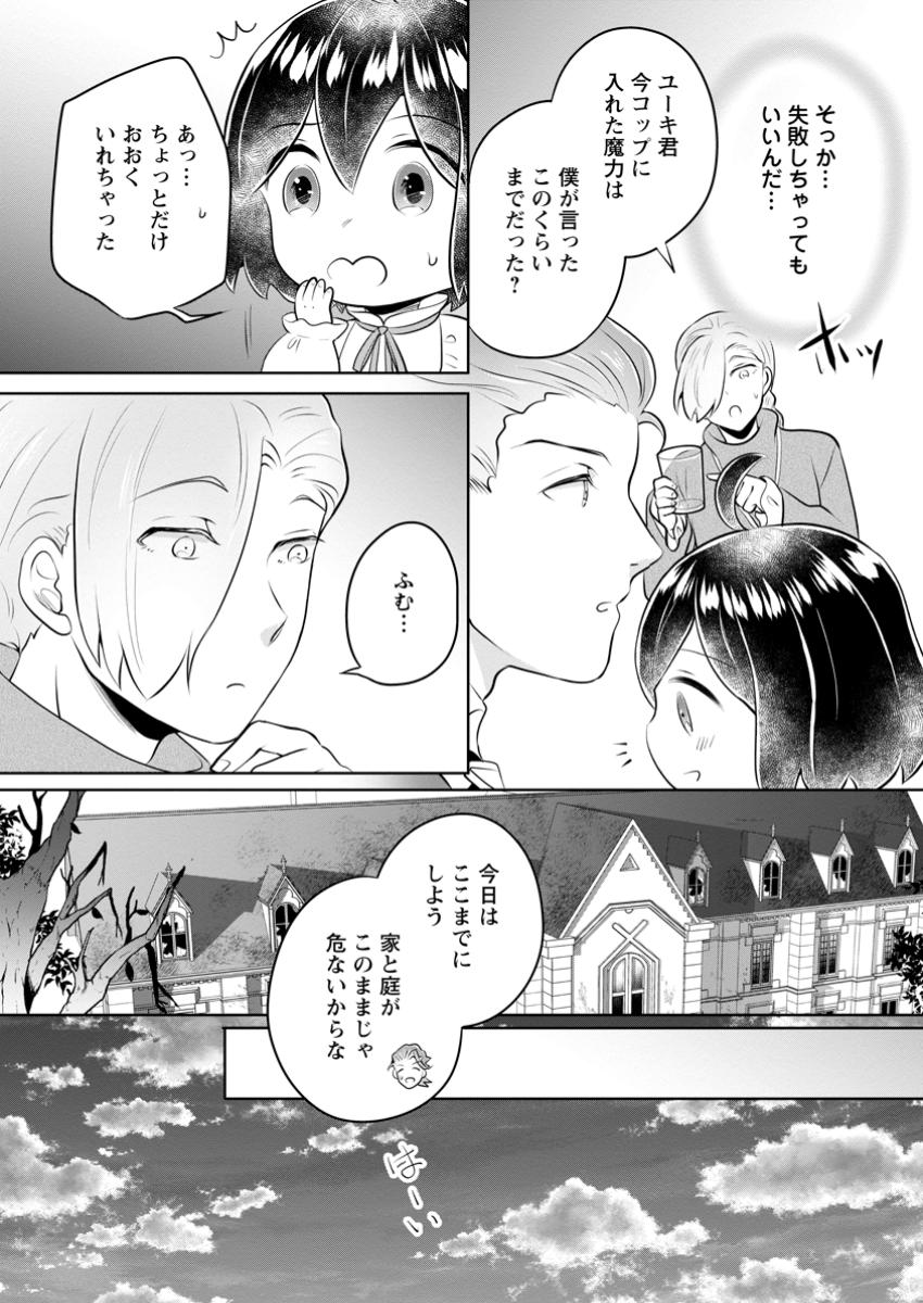 Yasashii Kazoku to, Takusan no Mofumofu ni Kakomarete - Chapter 37.3 - Page 2