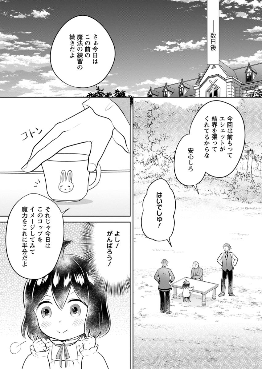 Yasashii Kazoku to, Takusan no Mofumofu ni Kakomarete - Chapter 37.3 - Page 3