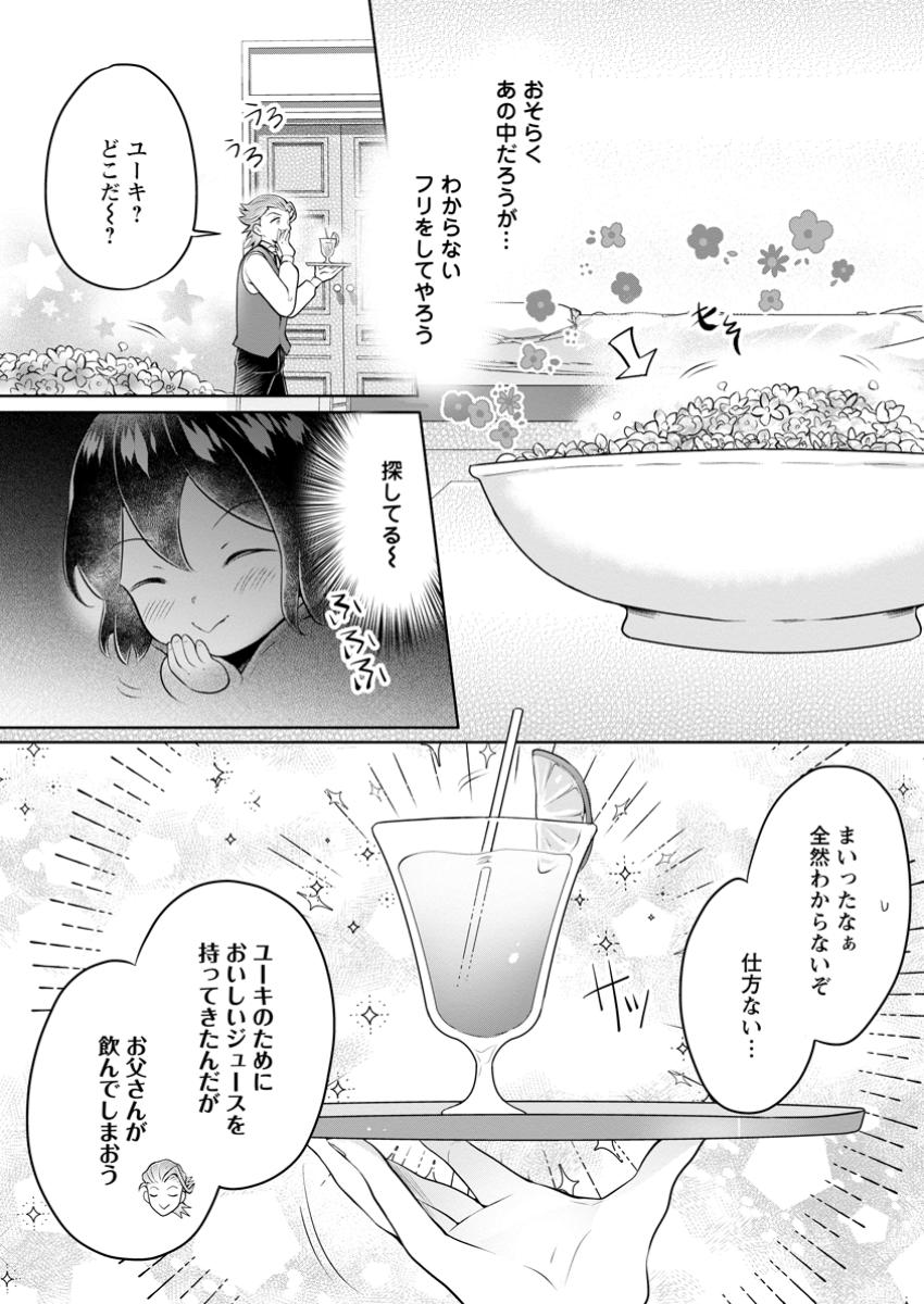 Yasashii Kazoku to, Takusan no Mofumofu ni Kakomarete - Chapter 38.1 - Page 4