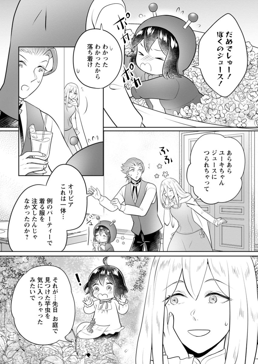 Yasashii Kazoku to, Takusan no Mofumofu ni Kakomarete - Chapter 38.1 - Page 6