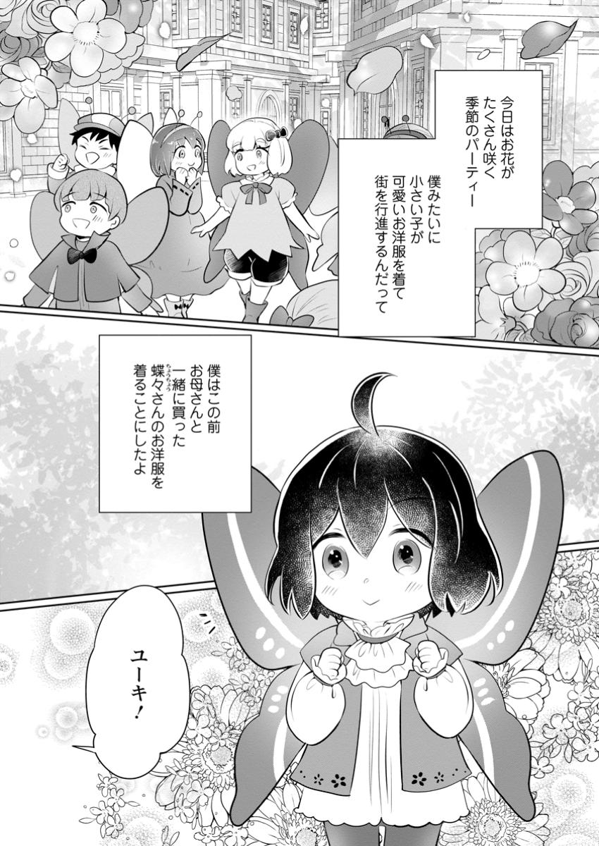 Yasashii Kazoku to, Takusan no Mofumofu ni Kakomarete - Chapter 38.1 - Page 9