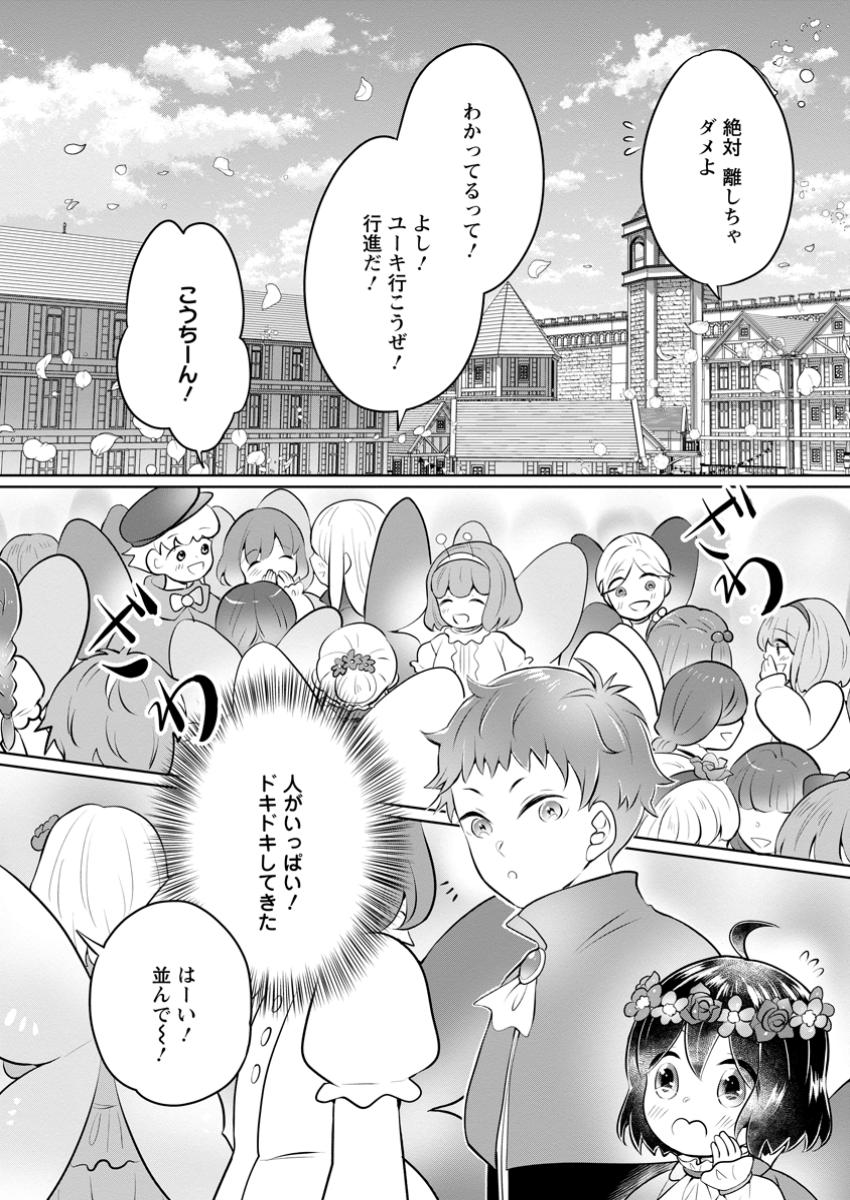 Yasashii Kazoku to, Takusan no Mofumofu ni Kakomarete - Chapter 38.2 - Page 6