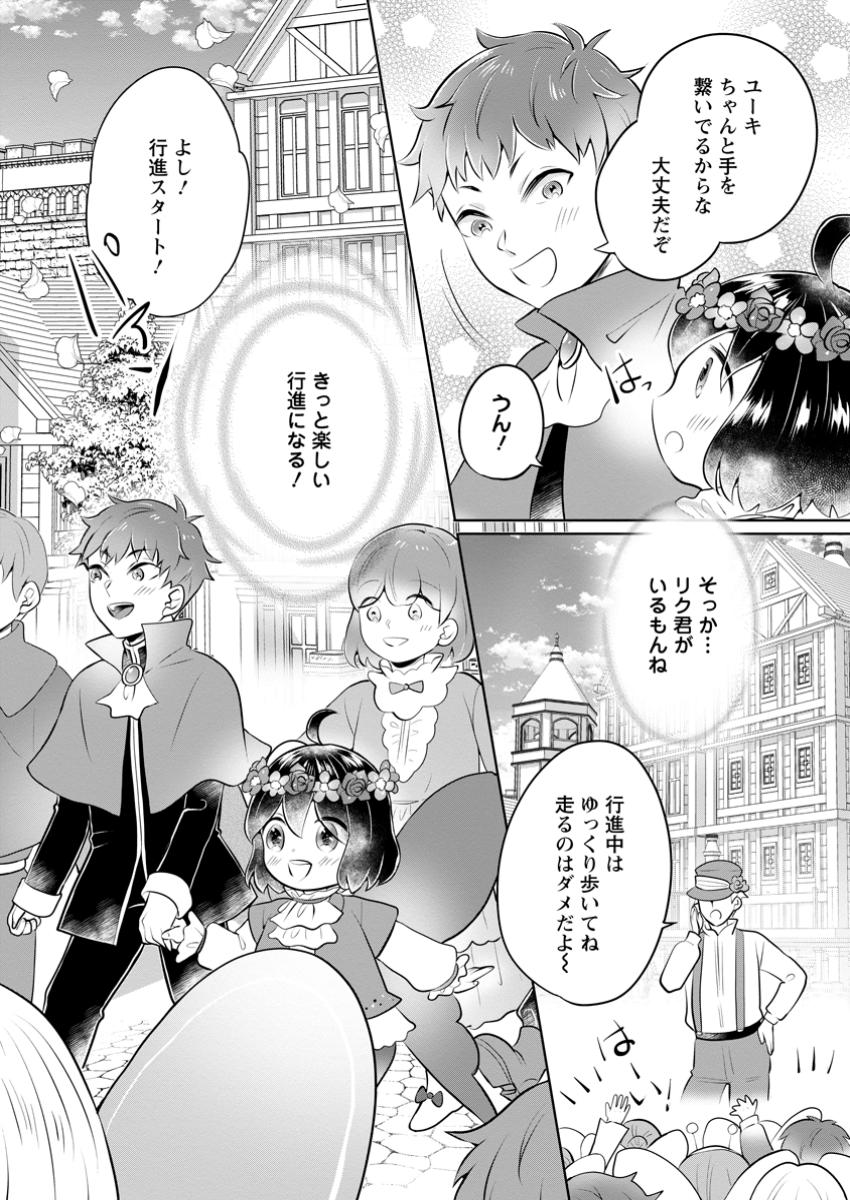 Yasashii Kazoku to, Takusan no Mofumofu ni Kakomarete - Chapter 38.2 - Page 7