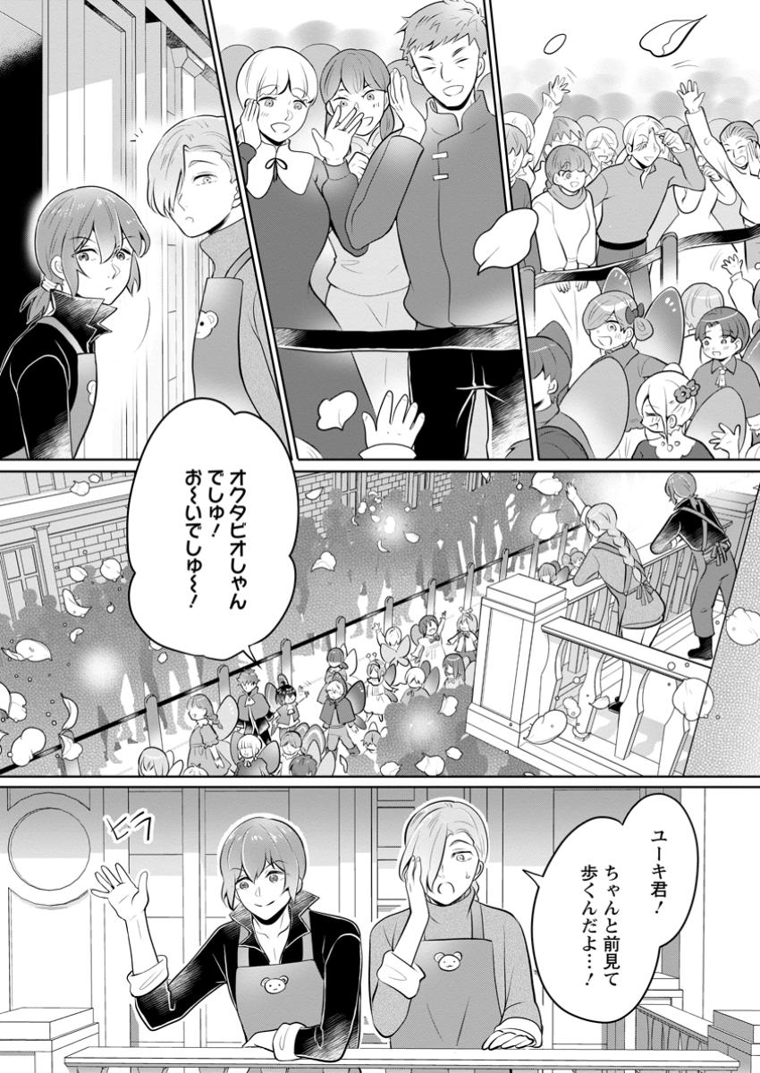 Yasashii Kazoku to, Takusan no Mofumofu ni Kakomarete - Chapter 38.2 - Page 8