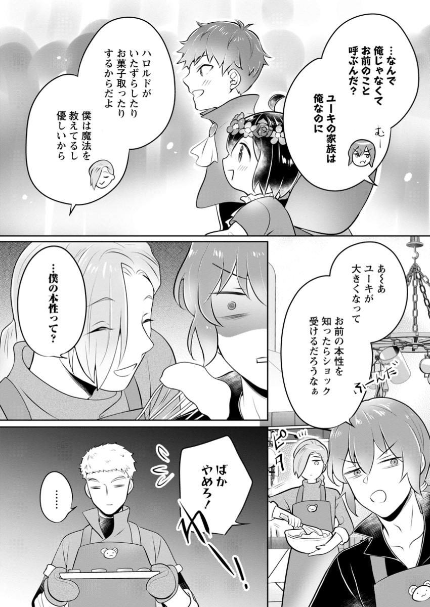 Yasashii Kazoku to, Takusan no Mofumofu ni Kakomarete - Chapter 38.2 - Page 9