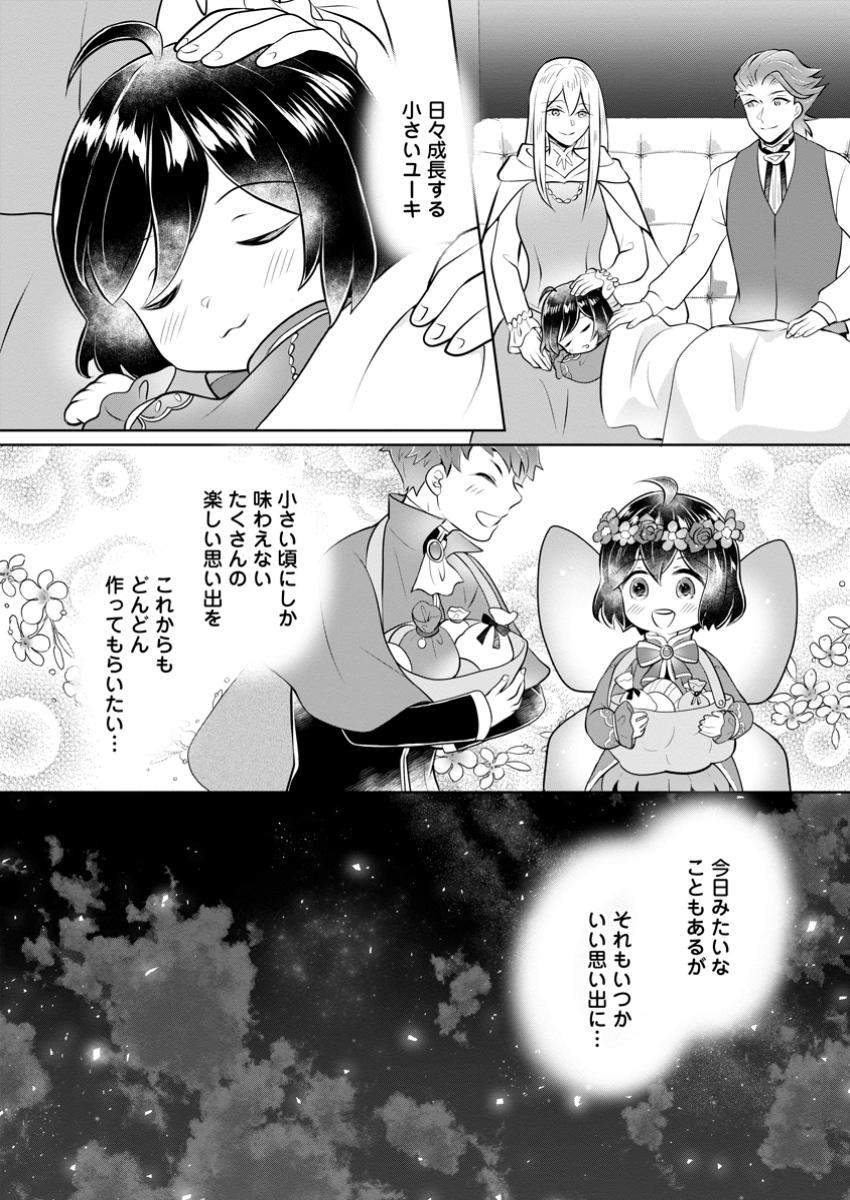 Yasashii Kazoku to, Takusan no Mofumofu ni Kakomarete - Chapter 38.3 - Page 10