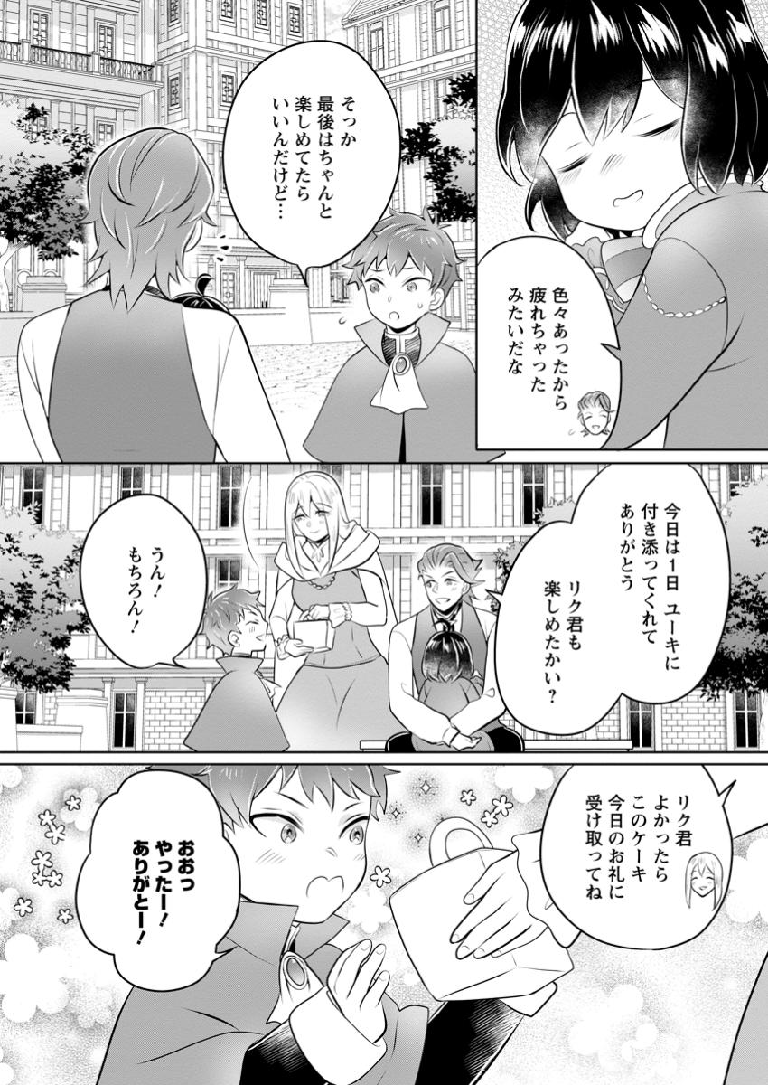 Yasashii Kazoku to, Takusan no Mofumofu ni Kakomarete - Chapter 38.3 - Page 8