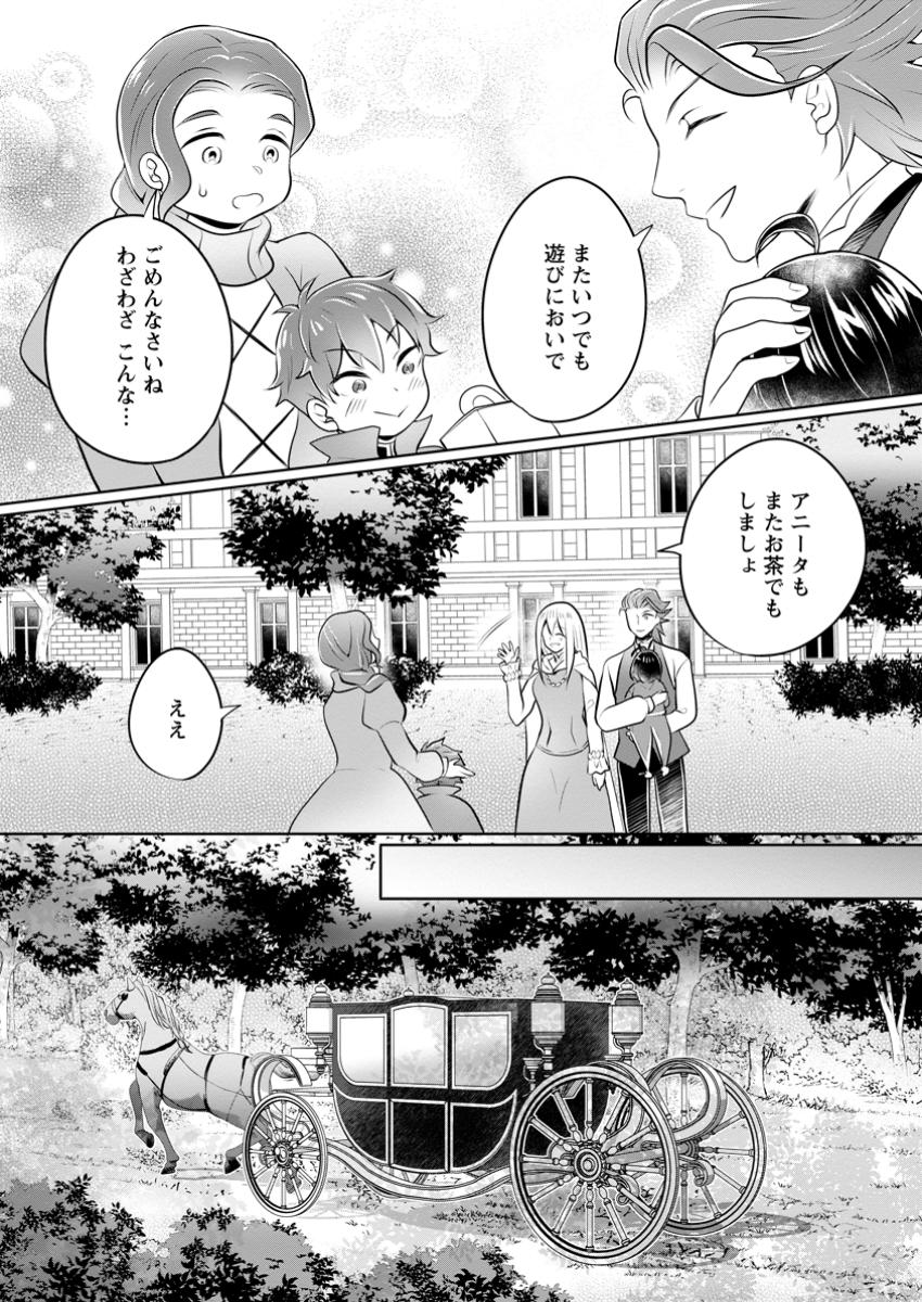 Yasashii Kazoku to, Takusan no Mofumofu ni Kakomarete - Chapter 38.3 - Page 9