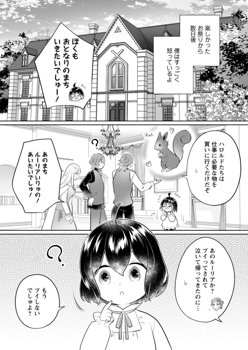 Yasashii Kazoku to, Takusan no Mofumofu ni Kakomarete - Chapter 39.1 - Page 1